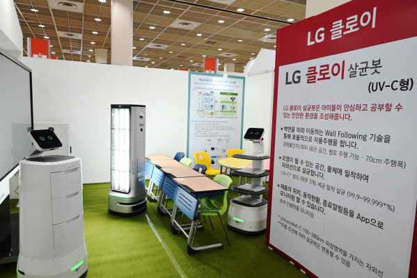 ▲LG전자가 17일부터 19일까지 사흘간 서울 삼성동 코엑스에서 열리는 ‘제18회 대한민국 교육박람회’에 참가해 ‘LG 클로이 살균봇’, ‘LG 클로이 서브봇(선반형/서랍형)’ 등 ‘LG 클로이 로봇’을 선보인다. 교육부가 전시장 내에 마련한 ‘미래학교 모델관’에서 LG 클로이 로봇들이 임무를 수행하고 있다.  (사진제공=LG전자)
