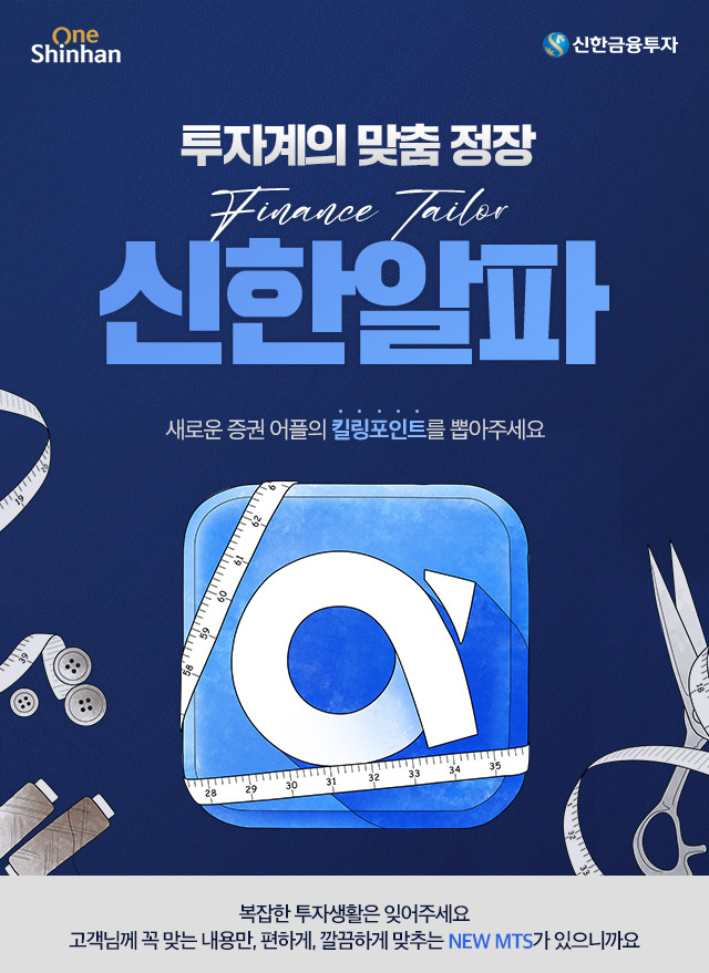 (자료 = 신한금융투자)
