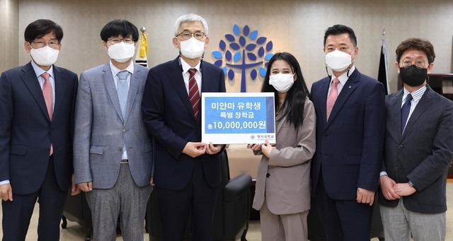 ▲임연수 명지대학교 부총장이 18일 서울 서대문구 명지대학교에서 열린 '미얀마 유학생 특별 장학금 전달식'에 참석해 미얀마 학생 대표인 순레이웃예이(YEESHUN LEI WUT) 학생에게 장학금을 전달한 뒤 기념촬영 하고 있다. (사진제공=명지대)