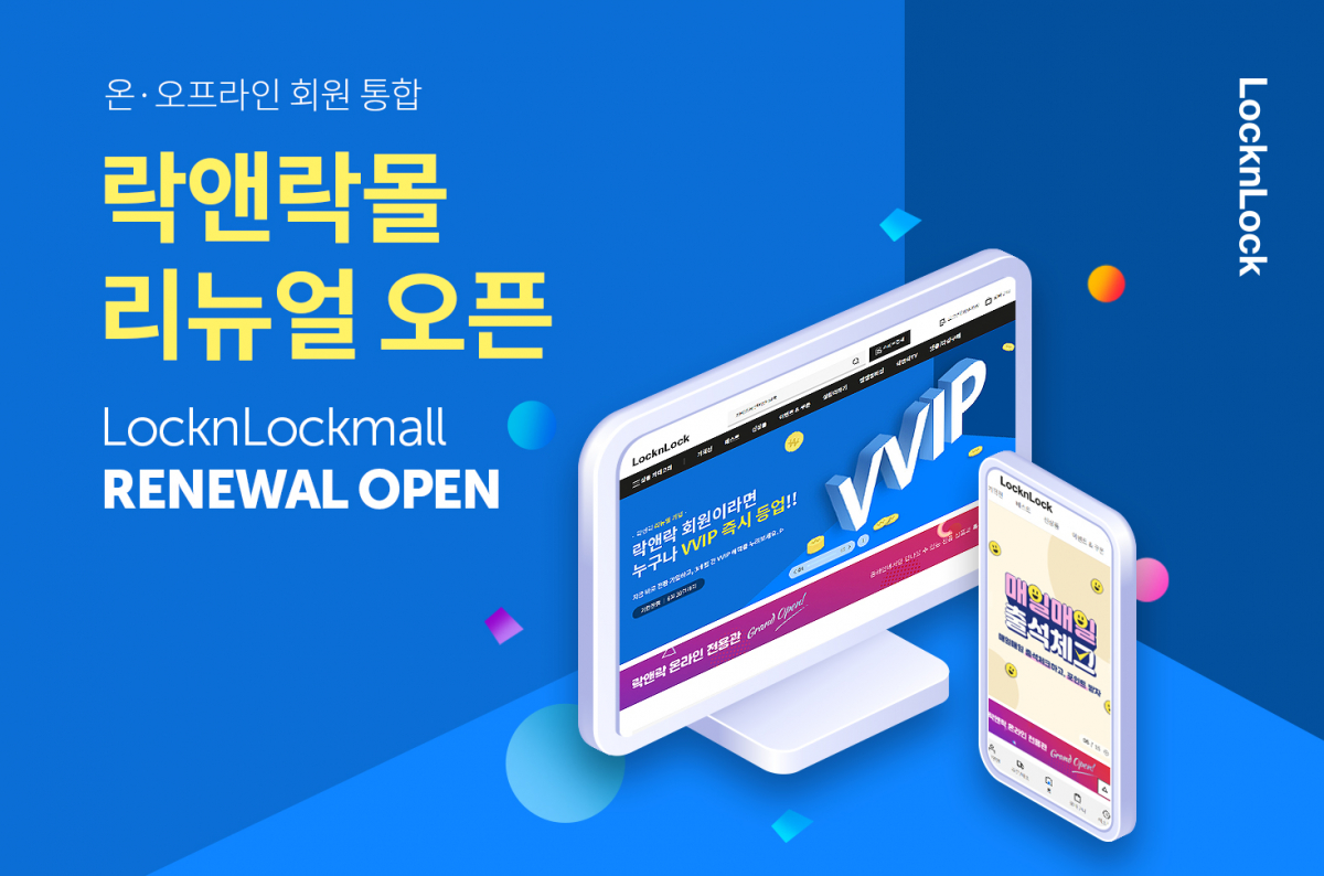 (사진제공=락앤락)