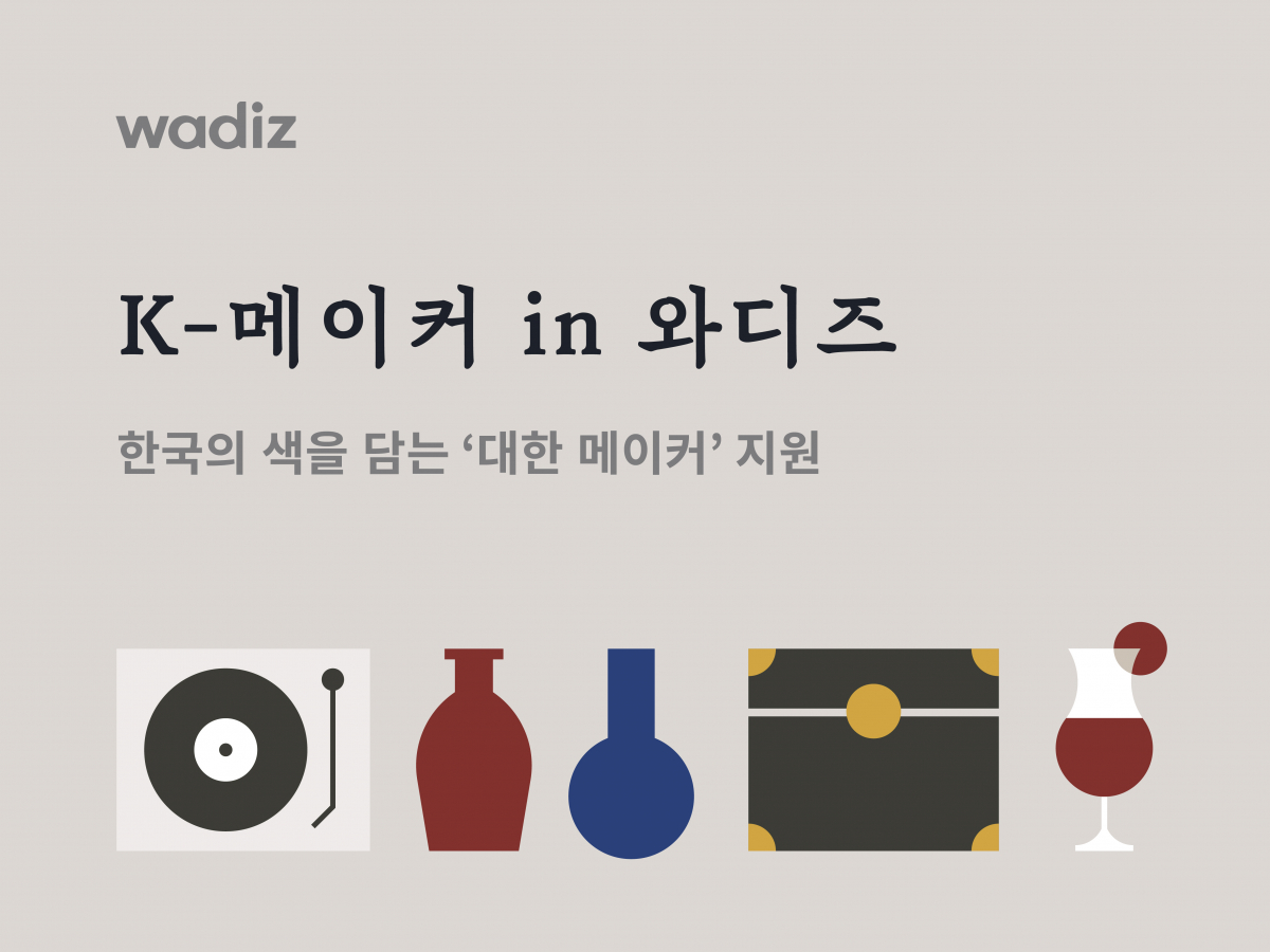 (사진제공=와디즈)