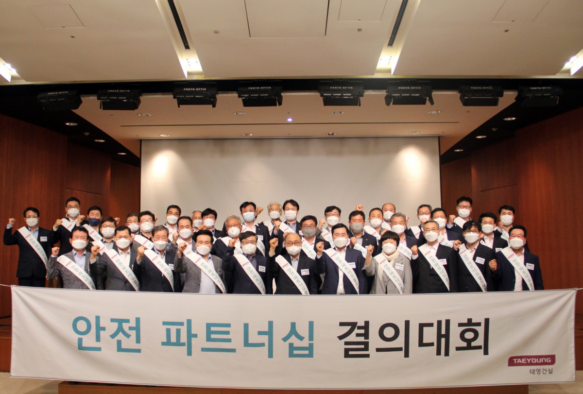 ▲태영건설은 지난 18일 서울 여의도 본사에서 협력사와 함께 ‘안전파트너십 결의대회’를 열었다고 20일 밝혔다. (사진제공=태영건설)