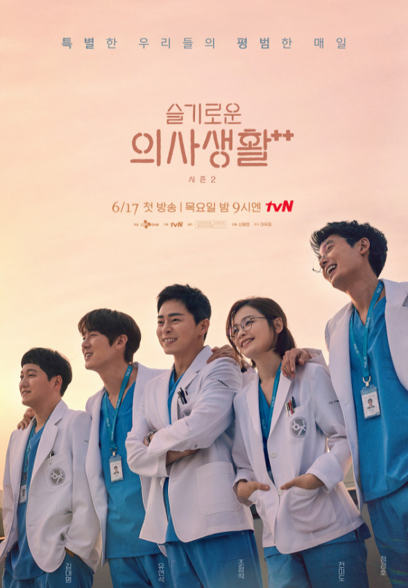 ▲‘슬기로운 의사생활 시즌2’(사진제공=tvN)