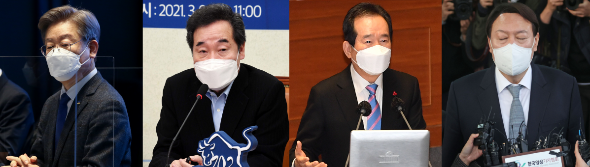 ▲이재명 경기도지사, 이낙연 전 더불어민주당 대표, 정세균 전 국무총리, 윤석열 전 검찰총장 (연합뉴스)