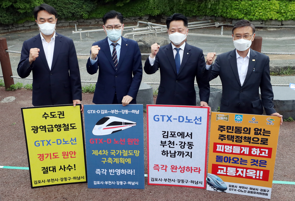 ▲김상호 경기 하남시장(왼쪽부터), 이정훈 서울 강동구청장, 장덕천 경기 부천시장, 정하영 경기 김포시장이 20일 오전 경기도 부천시 춘의동 부천종합운동장역에서 열린 기자회견에서 광역급행철도(GTX) D 노선의 서울 직결을 정부에 촉구하는 구호를 외치고 있다. (연합뉴스)