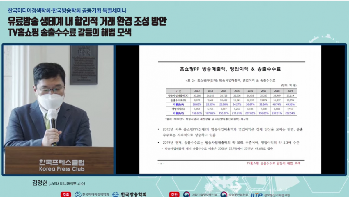 (사진=한국방송학회 유튜브 실시간 방송 갈무리)