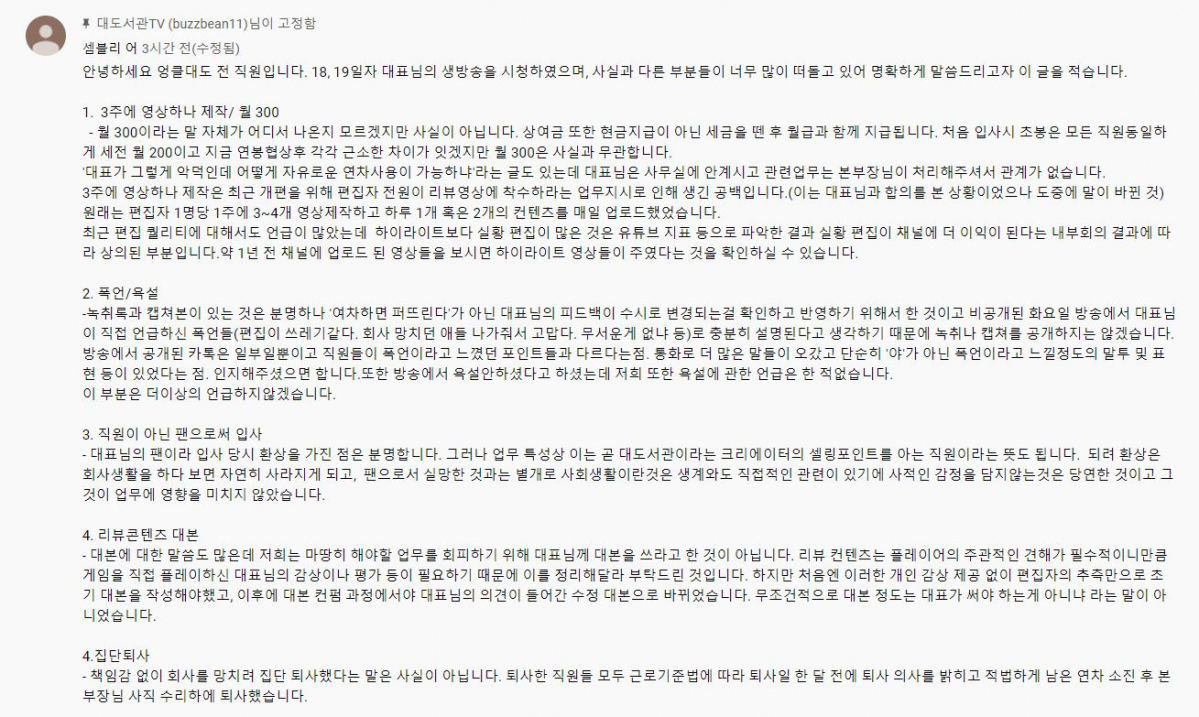 (출처=대도서관 유튜브 댓글 캡처)
