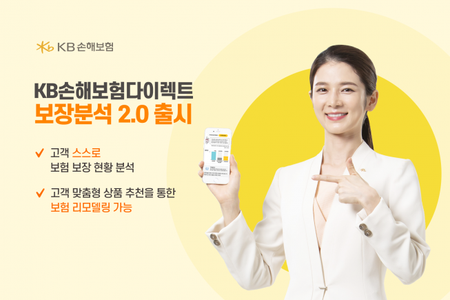 (사진제공=KB손해보험)