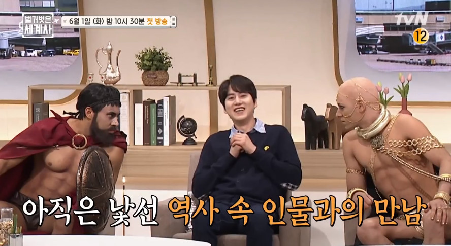 ▲규현 합류 (출처='벌거벗은 세계사' 티저 캡처)