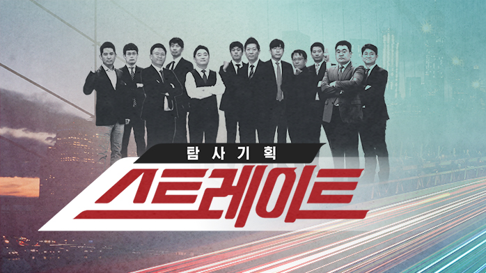 ▲‘스트레이트’ 결방 (출처=MBC)