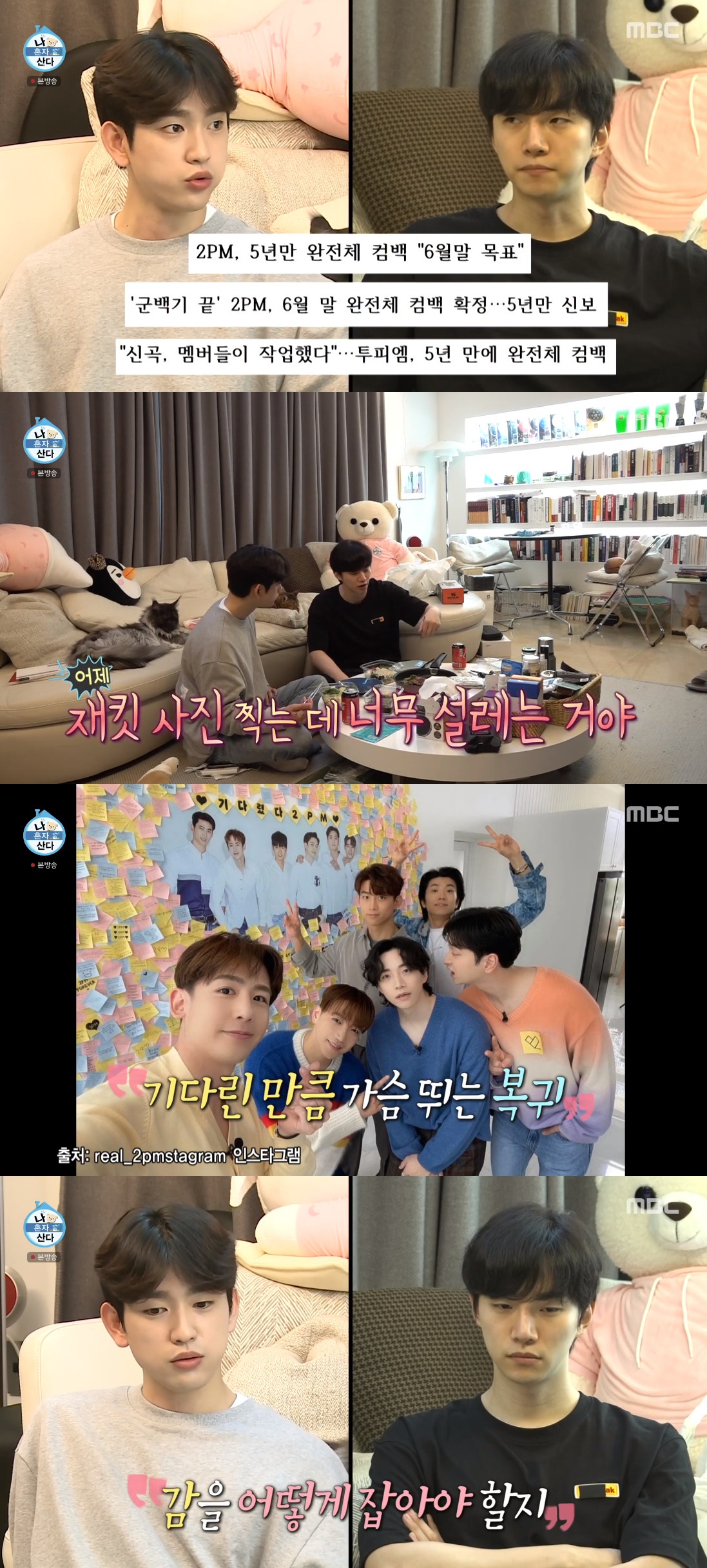 ▲‘나 혼자 산다’ 준호 (출처=MBC '나 혼자 산다' 캡처)