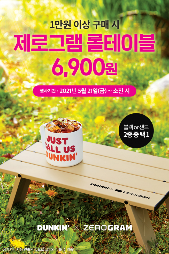 (출처=던킨 홈페이지)