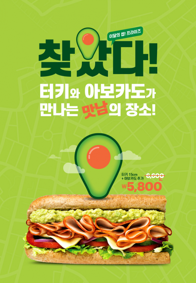 (출처=써브웨이 홈페이지)