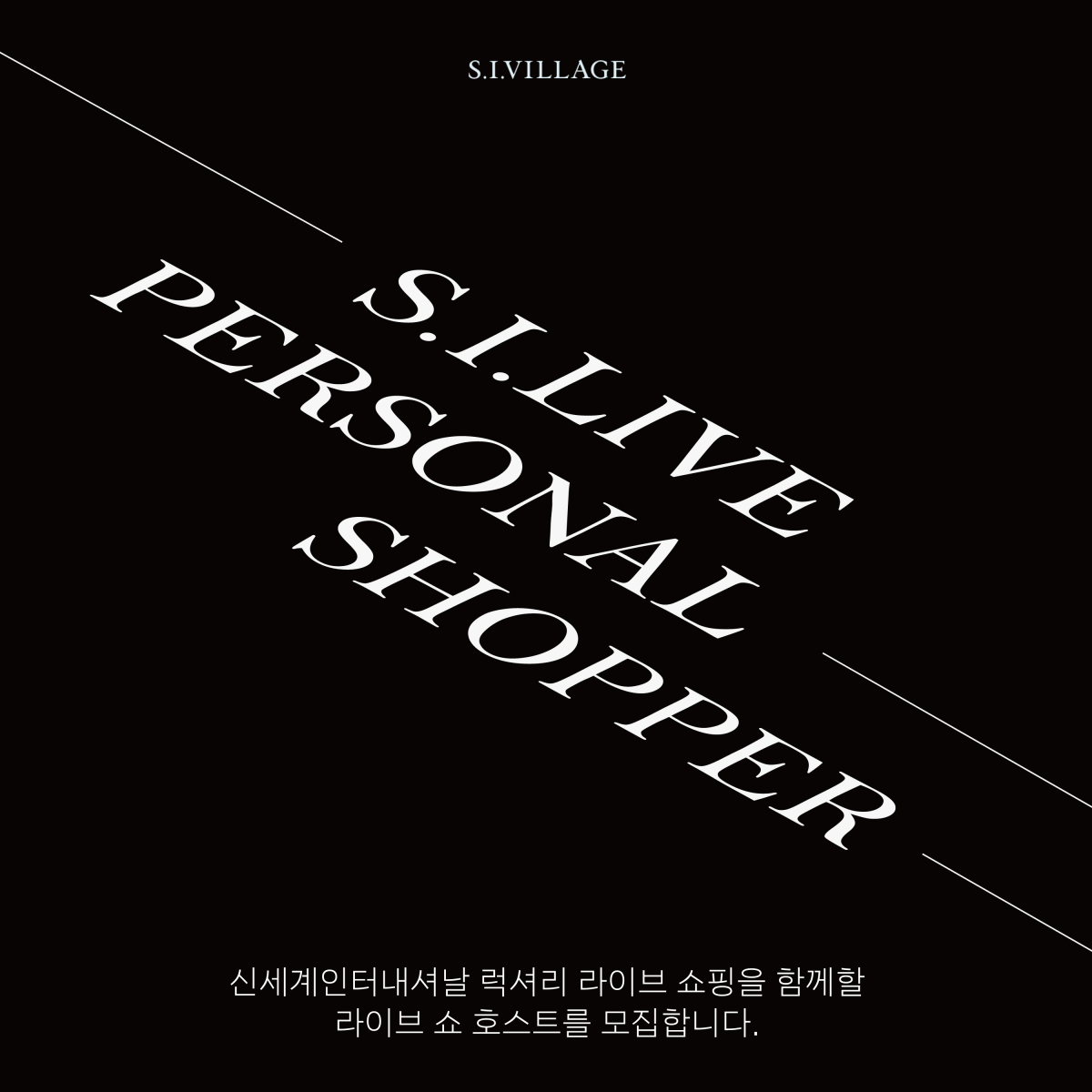 (신세계인터내셔날)