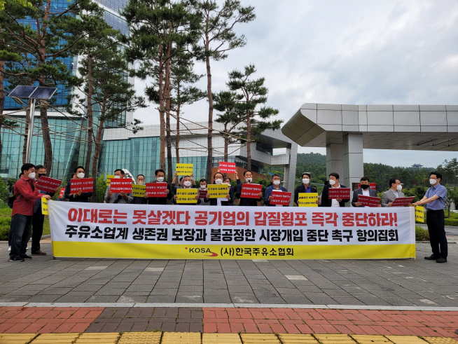 ▲한국주유소협회가 24일 울산 한국석유공사 앞에서  '주유소업계 생존권 보장과 불공정한 시장개입 중단 촉구 항의집회'를 열고 있다. (사진제공=한국주유소협회)
