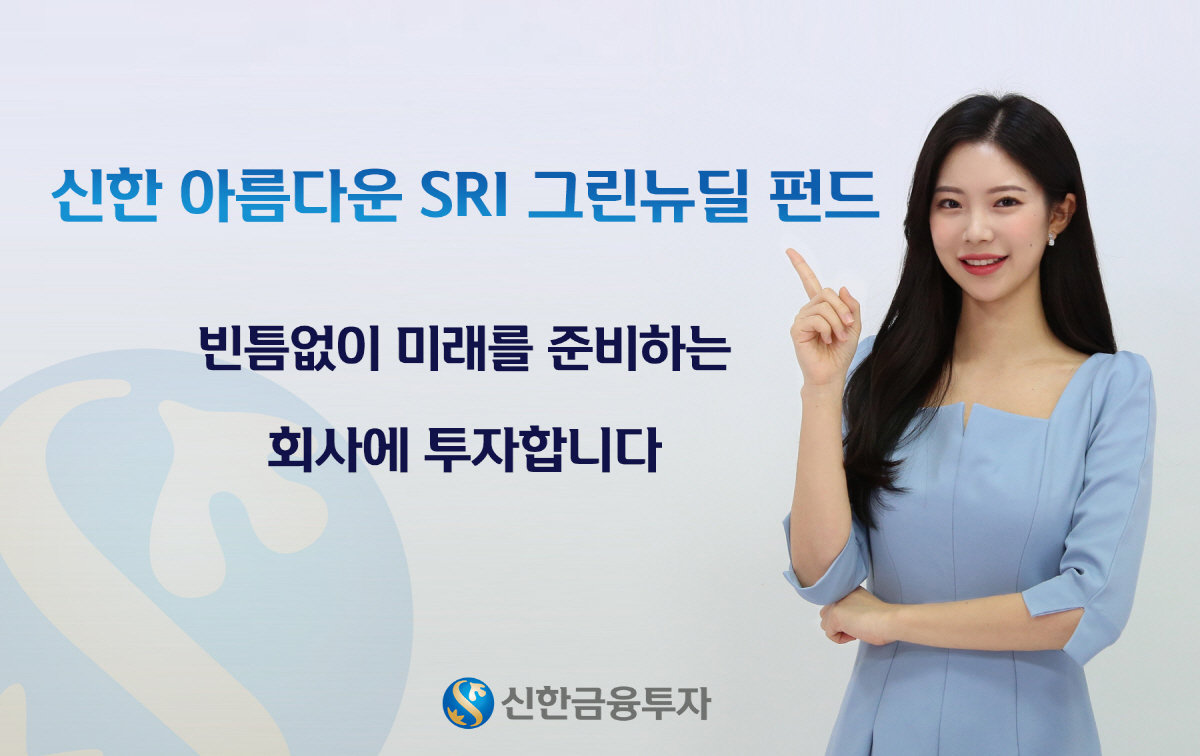 (자료 = 신한금융투자)