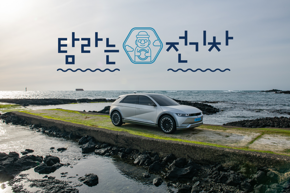 ▲현대차, 제주도 전용 전기차 웹사이트 오픈 (사진제공=현대차)