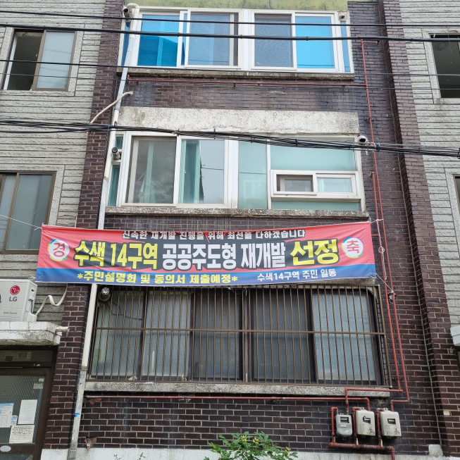 ▲도심 공공주택 복합사업(도심 주택사업)을 두고 지역별로 온도 차가 갈리고 있다. 도심 공공주택 복합사업 후보지인 서울 은평구 수색14구역 모습.  박민웅 기자. mw7001@