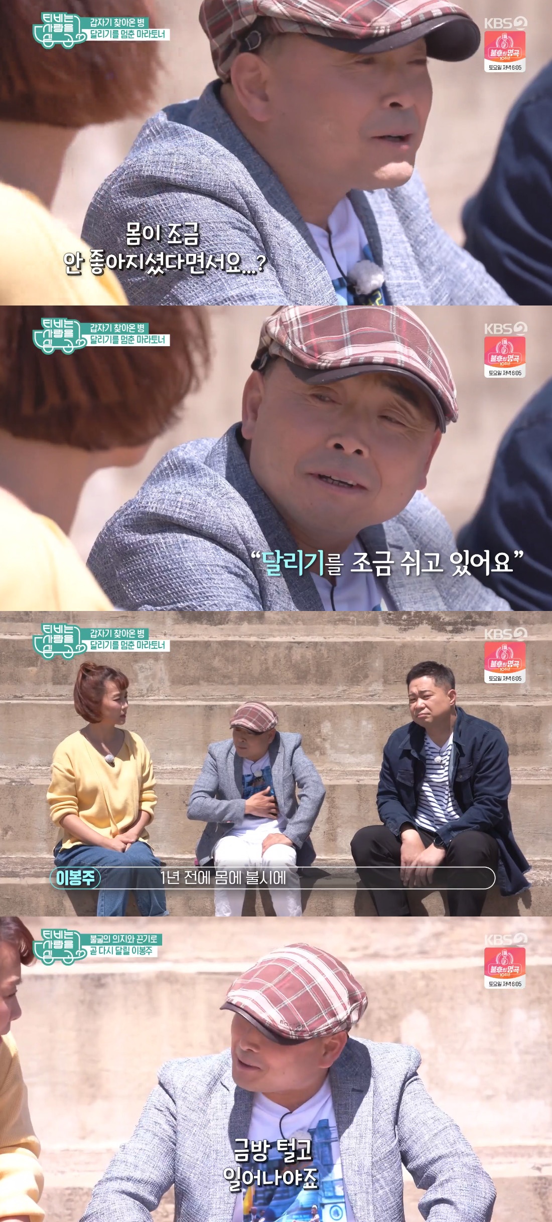 ▲이봉주 (출처=KBS2 'TV는 사랑을 싣고' 방송캡처)