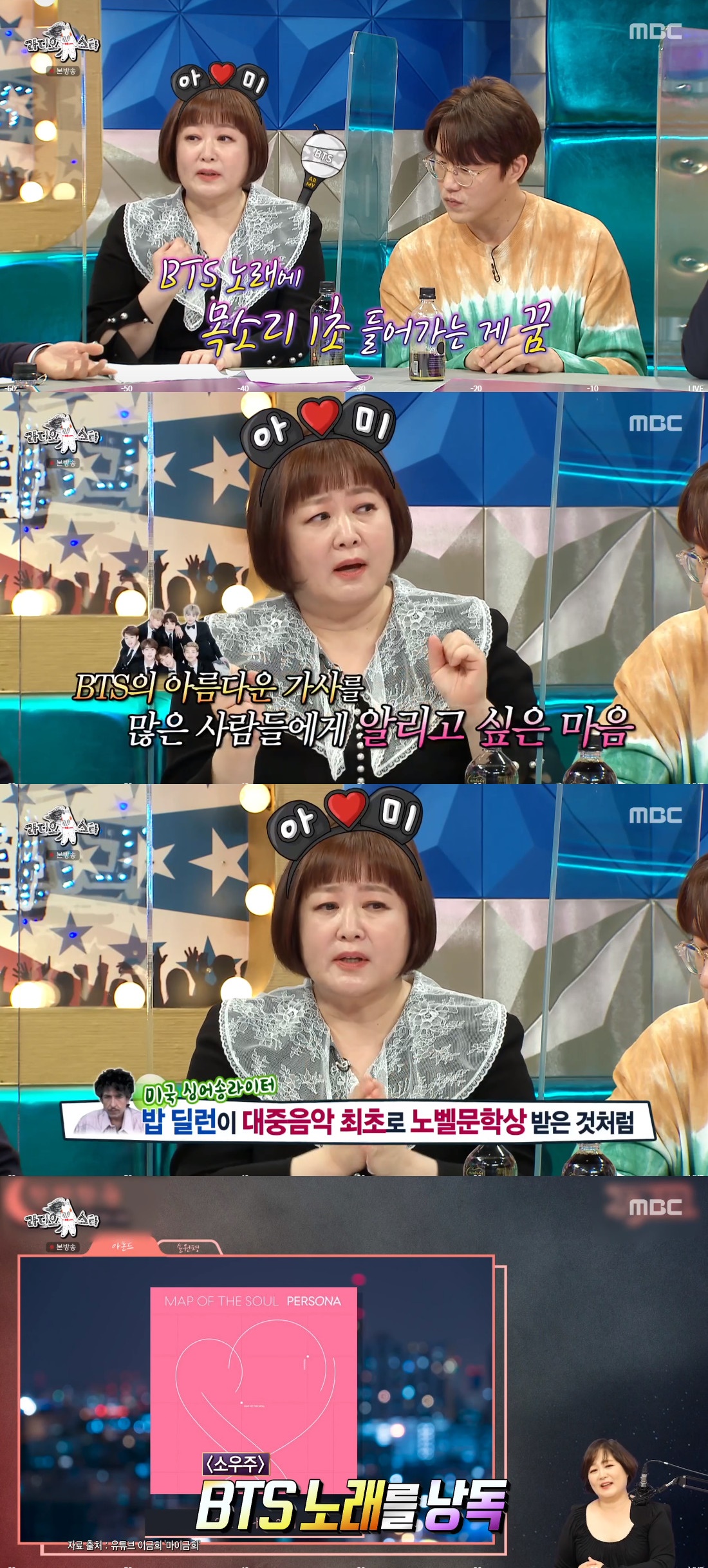 ▲‘라디오스타’ 이금희 (출처=MBC '라디오스타' 방송캡처)