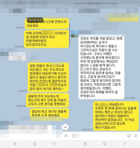 ▲유족이 공개한 이씨 카카오톡 메시지 일부. (연합뉴스)
