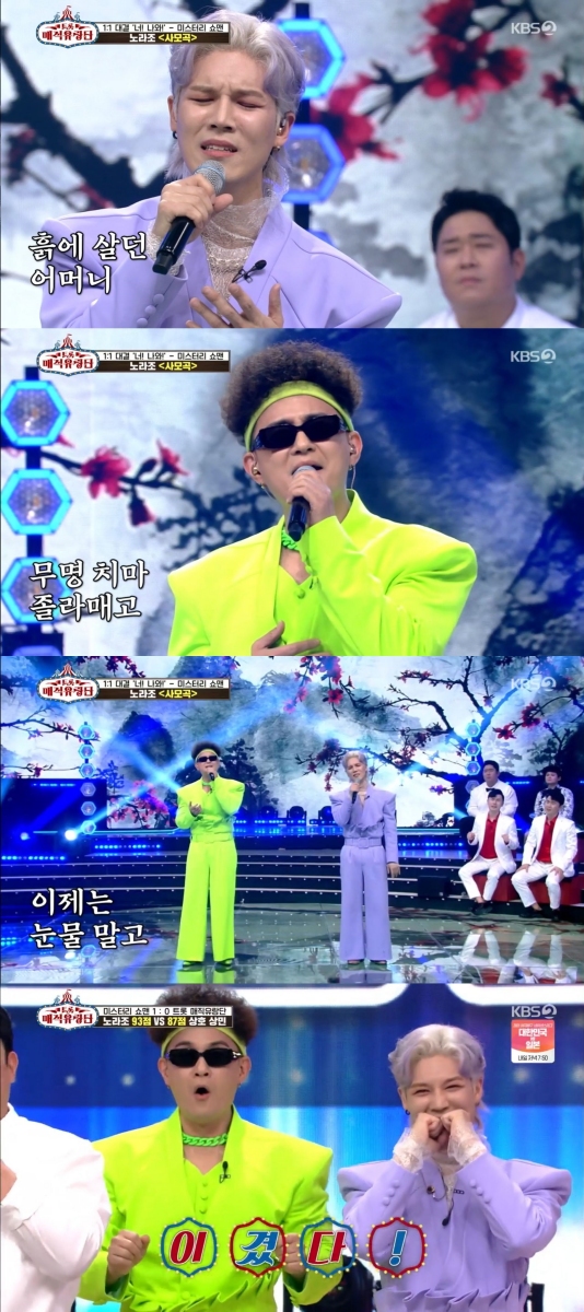 ▲노라조(사진 = KBS 2TV ‘트롯 매직유랑단’ 방송 화면 캡처)