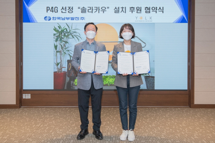 ▲한국남부발전은 27일 한국 유일의 에너지 분야 P4G 파트너십 선정사인 요크와 아프리카 탄자니아에 ‘솔라카우 설치 후원’ 업무협약을 체결했다.
 (사진제공=한국남부발전)