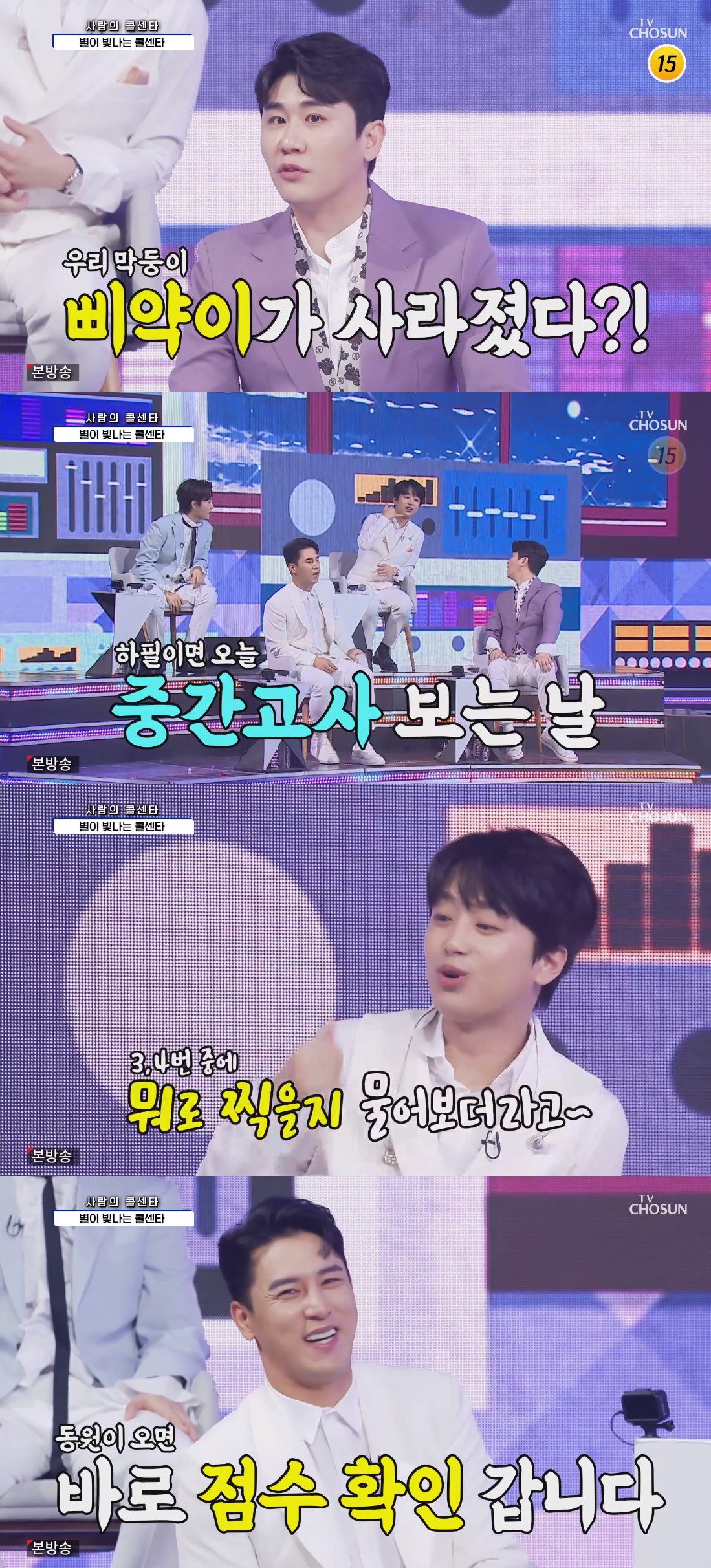 ▲‘사랑의 콜센타’ 정동원 (출처=TV조선 '사랑의 콜센타' 방송 캡처)