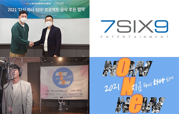 ▲‘2021 지금 다시 하나 되어’(사진=769엔터테인먼트)