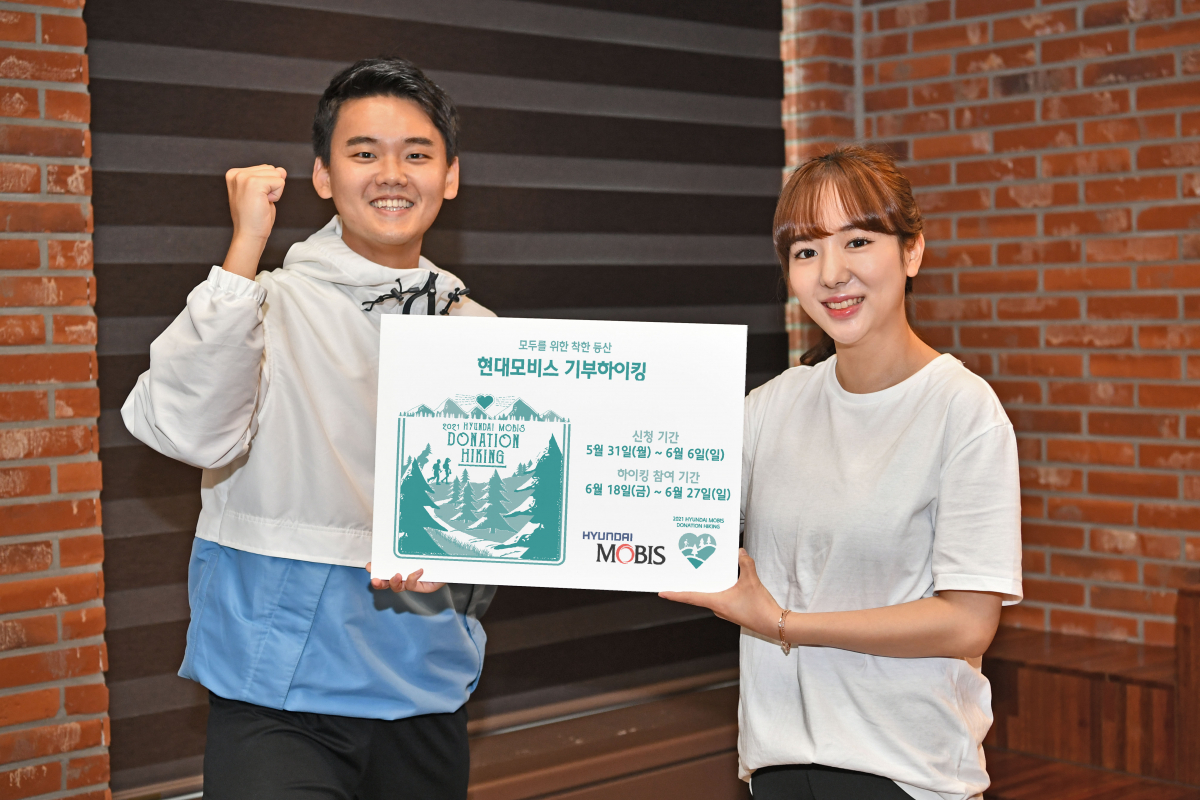 ▲현대모비스 기부하이킹  (사진제공=현대모비스)