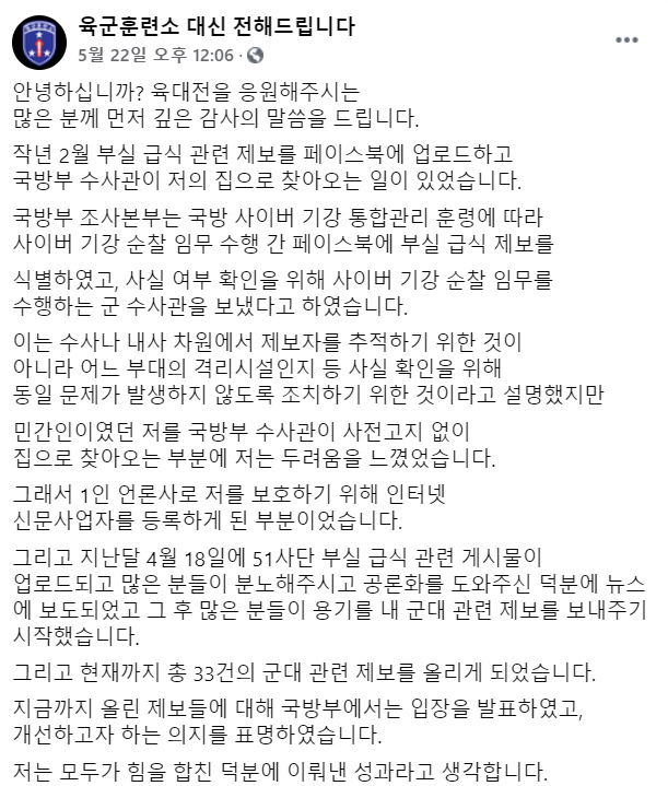 ▲국방부가 군의 '부실 급식' 사진을 제보했던 페이스북 페이지의 운영자에게 찾아와 사진 제보자를 찾아내려는 시도가 있었던 것으로 밝혀져 논란이 되고 있다. (사진출처=페이스북 '육군훈련소 대신 전해드립니다' 게시물 캡처)