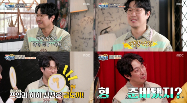 ▲'볼빨간 신선놀음' 하하(사진제공=MBC)