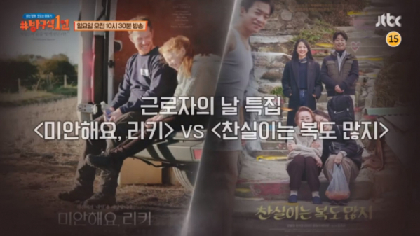 ▲‘방구석1열’(사진제공=JTBC)