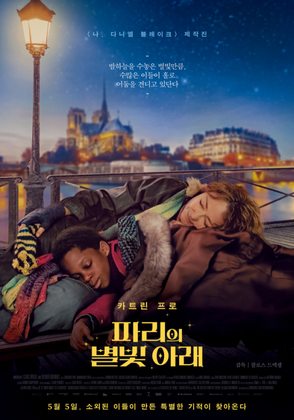 ▲'출발! 비디오 여행' 파리의 별빛 아래(사진제공=MBC)
