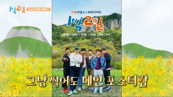 ▲1박2일(사진제공=KBS2)