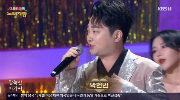 ▲박현빈(사진=KBS1 '전국노래자랑' 방송화면 캡처)