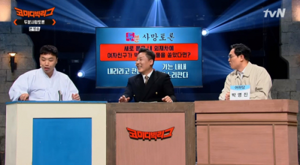 ▲두분사망토론(사진=tvN 방송화면 캡처)