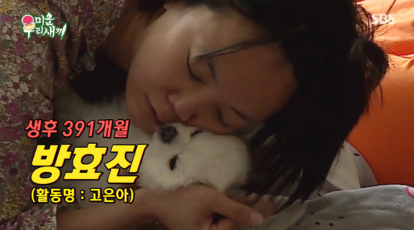 ▲고은아(방효진)(사진=SBS 방송화면 캡처)