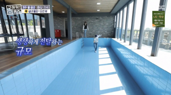 ▲'구해줘 홈즈' 풀장에 양뷰하세요(사진제공=MBC)