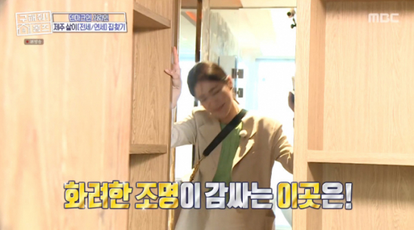 ▲'구해줘 홈즈' 비밀의 욕실 하우스(사진제공=MBC)