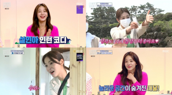 ▲'구해줘! 홈즈' 설인아(사진제공=MBC)