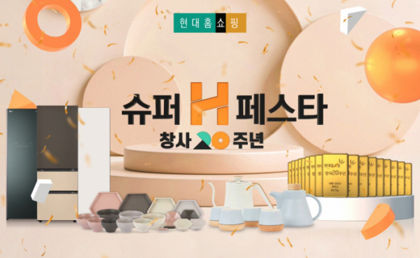 (사진제공=현대홈쇼핑)