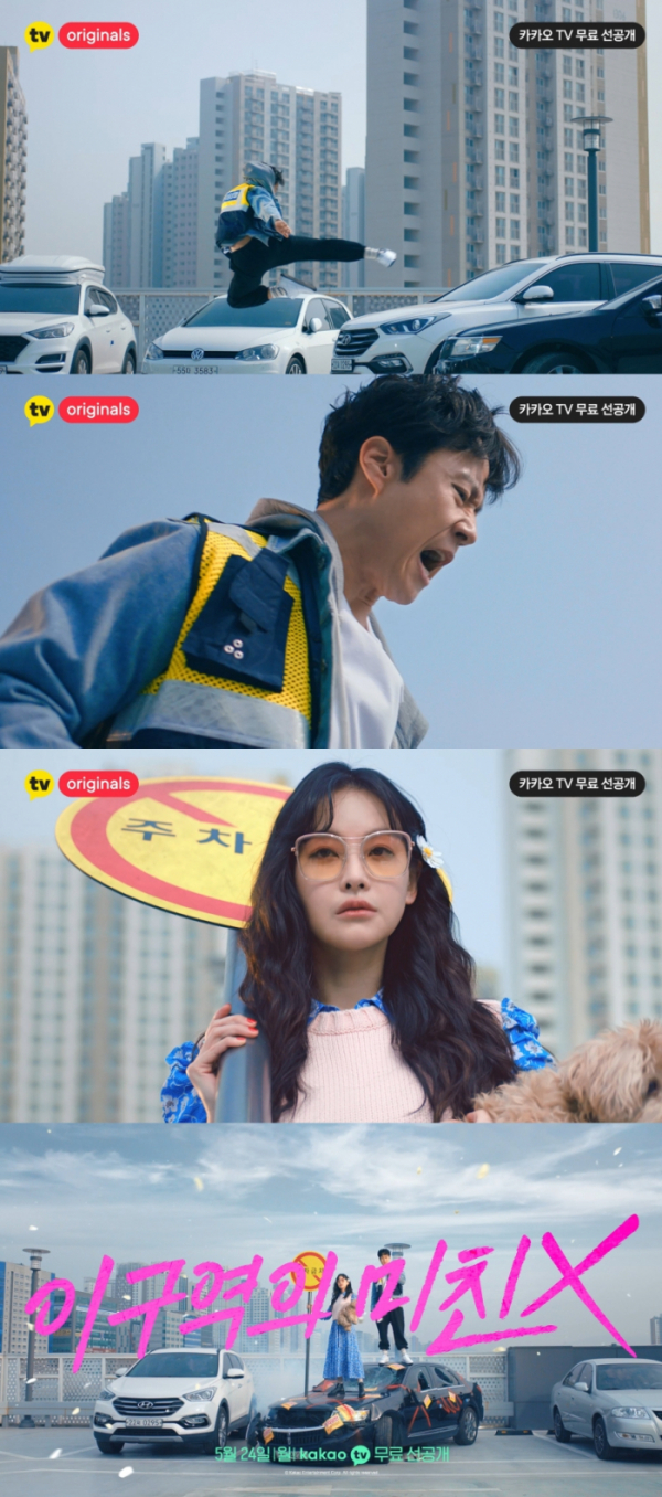 ▲‘이 구역의 미친 X’(사진제공=카카오TV)