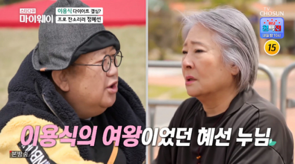 ▲이용식 정혜선(사진=TV조선 방송화면 캡처)