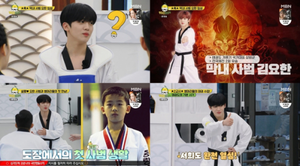 ▲'병아리 하이킥' 김요한(사진제공=MBN)