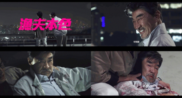 ▲이덕화(사진=채널A '도시어부3')