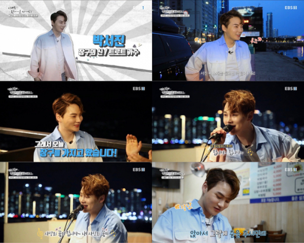 ▲‘신계숙의 맛터사이클 다이어리’ 박서진(사진제공=EBS1)