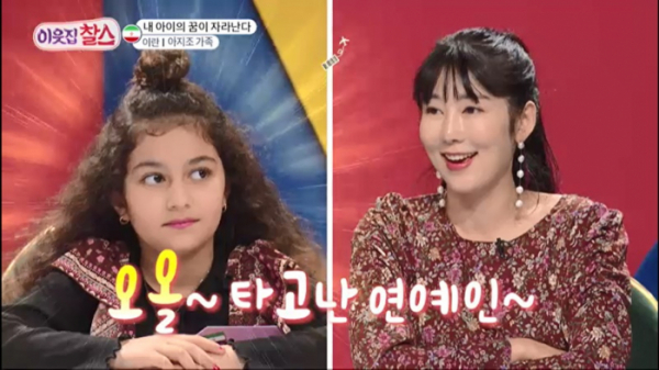 ▲'이웃집찰스' 이란 아지조 가족(사진제공=KBS 1TV)