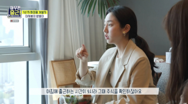 ▲이새봄 화장품 개발자(사진=MBC 방송화면 캡처)