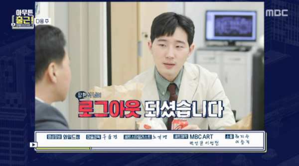 ▲현대백화점 총무팀 신입사원 장환석(사진=MBC 방송화면 캡처)